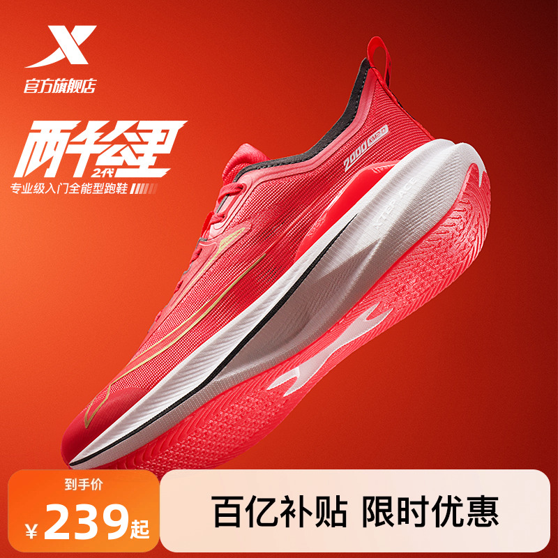 特步两千公里二代情侣跑步鞋耐磨