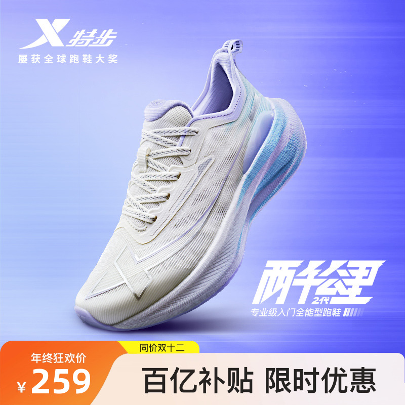 特步两千公里二代情侣跑步鞋耐磨