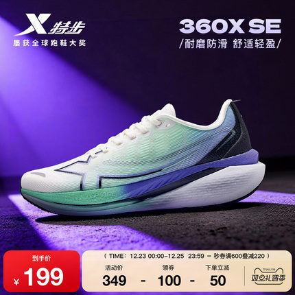 特步360X SE丨跑步鞋男款减震回弹情侣舒适运动鞋女款专业跑鞋子