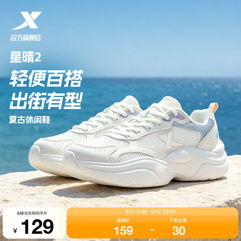 特步星晴2丨休闲鞋女鞋夏季网面透气百搭小白鞋轻便户外运动鞋男