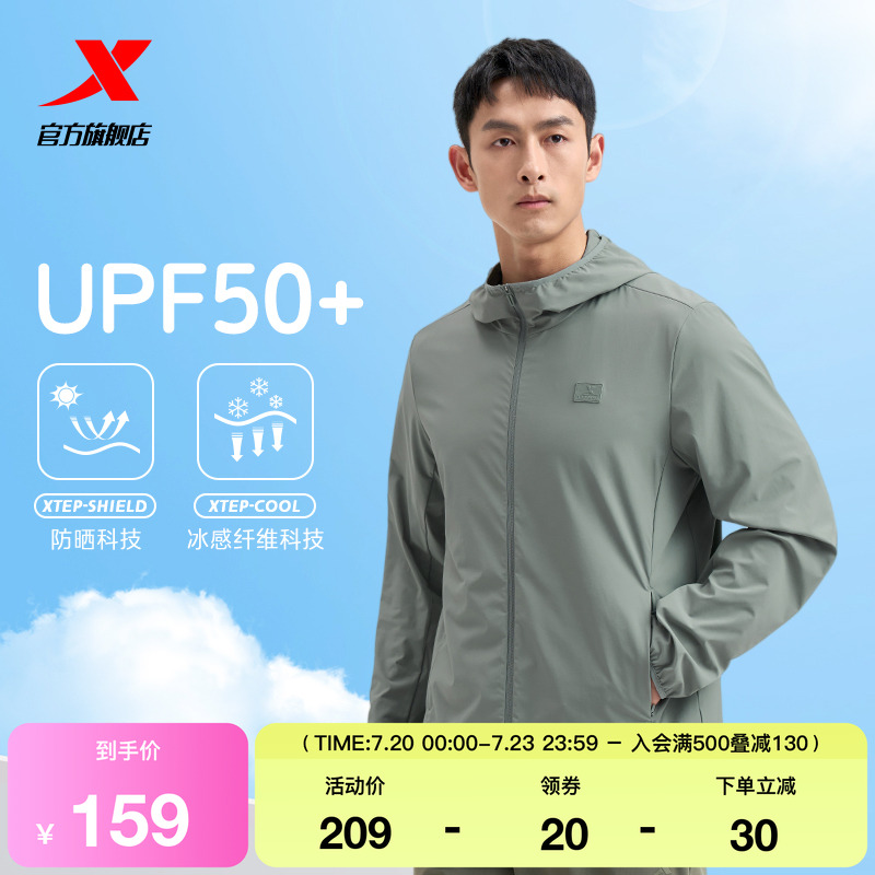 特步防晒衣男士2025春夏新款休闲冰丝外套户外防晒服976229140139