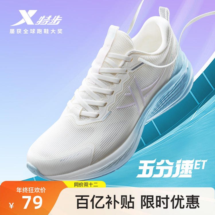 特步五分速ET女鞋跑步鞋减震回弹