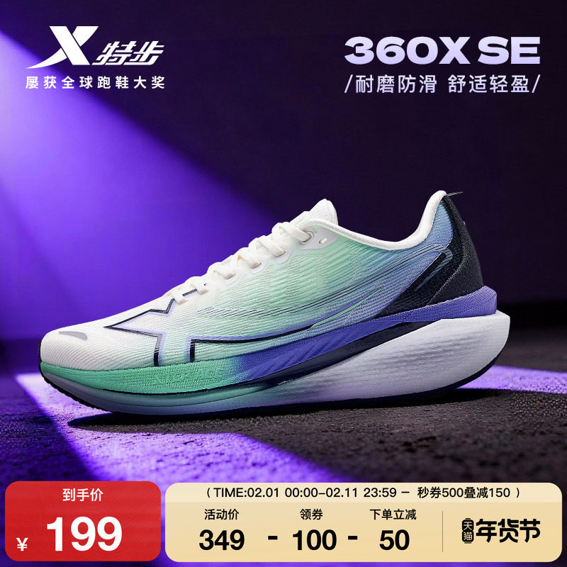 特步360X SE丨跑步鞋男款减震回弹情侣舒适运动鞋女款专业跑鞋