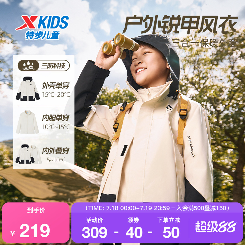 特步童装儿童冲锋衣三合一外套男童春秋摇粒绒上衣女童三防两件套
