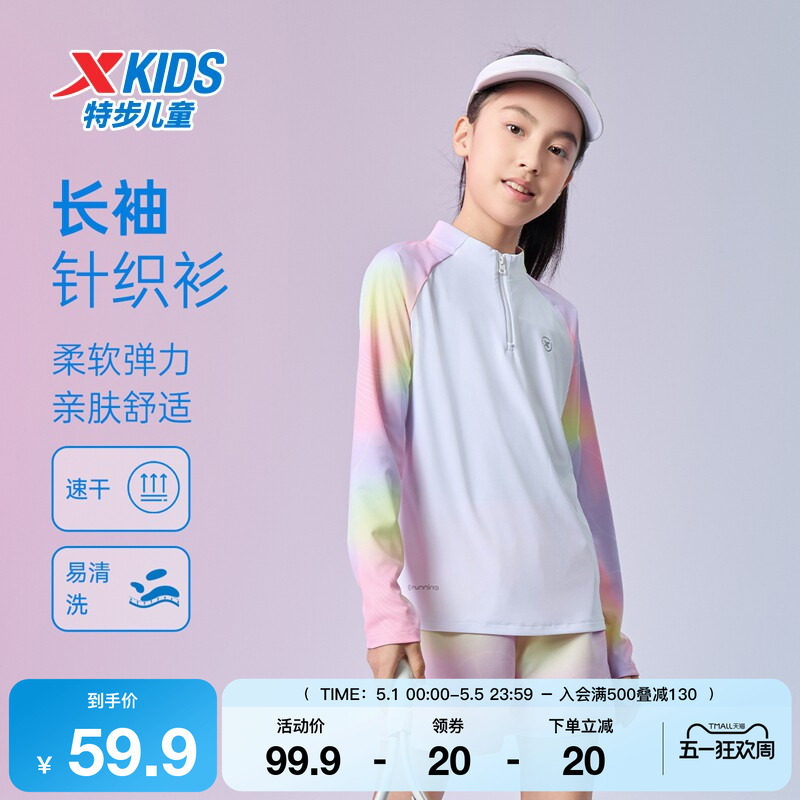 特步童装女童长袖针织衫儿童运动速干长t中大童半开襟拼接T恤上衣