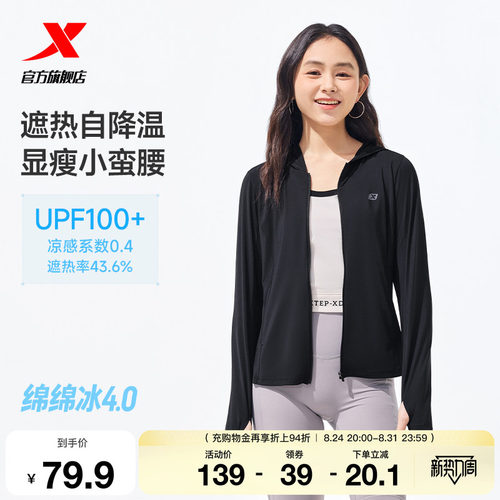 特步绵绵冰4.0防晒衣女春夏季新款户外透气外套修身皮肤衣UPF100+