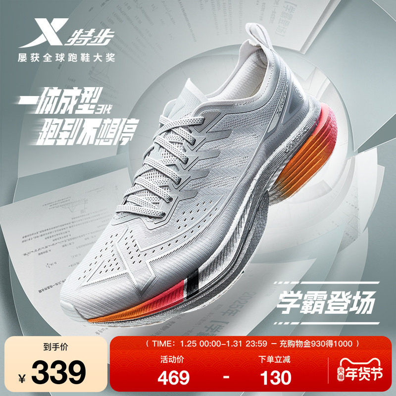 特步一体成型三代丨跑鞋男鞋秋网面舒适跑步鞋减震竞训运动鞋女鞋