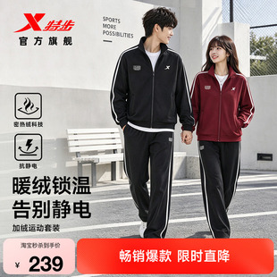 特步运动套装男女同款冬季新品条纹立领加绒针织长袖运动服两件套