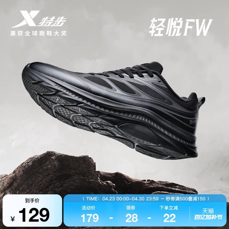 特步轻悦FW丨跑鞋男鞋夏季透气网面黑色跑步鞋减震休闲缓震运动鞋