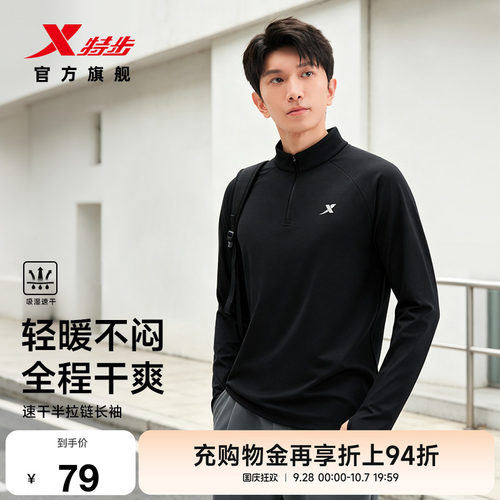特步半拉链速干长袖T恤男