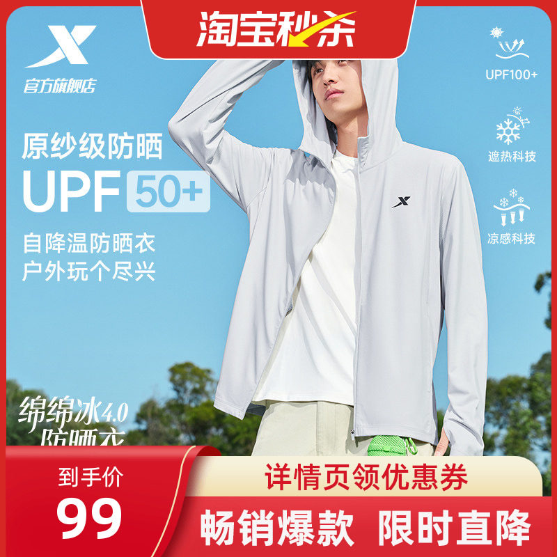 特步防晒衣男款2026夏季新款冰丝透气皮肤衣薄外套户外钓鱼骑行服