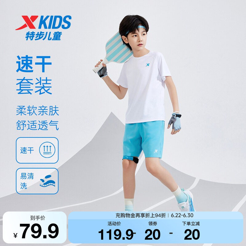 特步童装儿童套装男童夏季新款速干女童运动服中大童透气短袖短裤