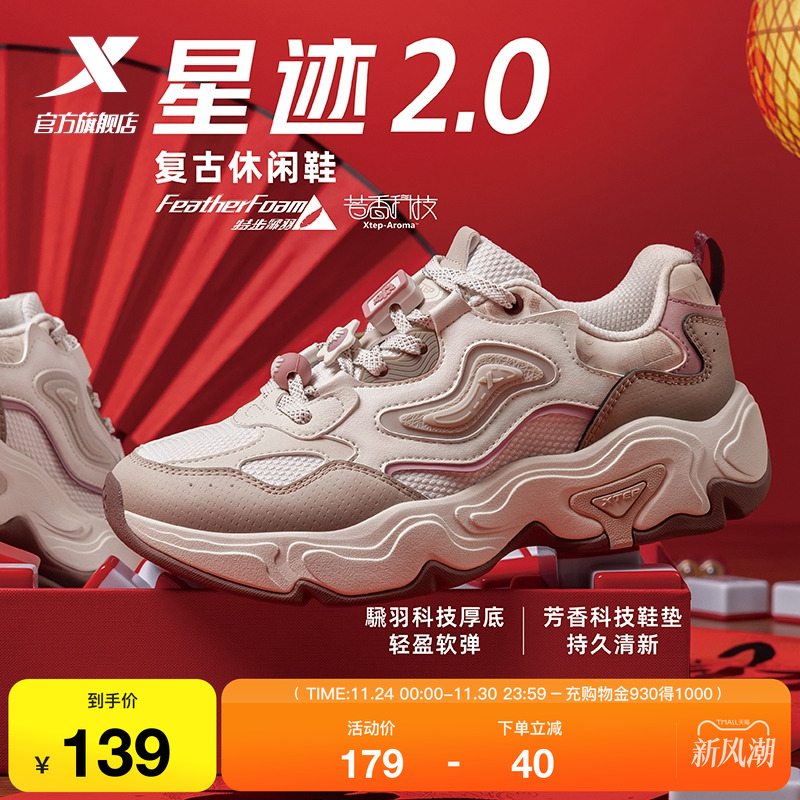 特步星迹2.0休闲鞋女鞋冬季革网正品轻便百搭老爹鞋运动鞋子男鞋