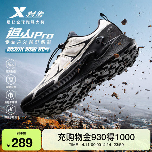 特步入门越野鞋户外训练跑山鞋