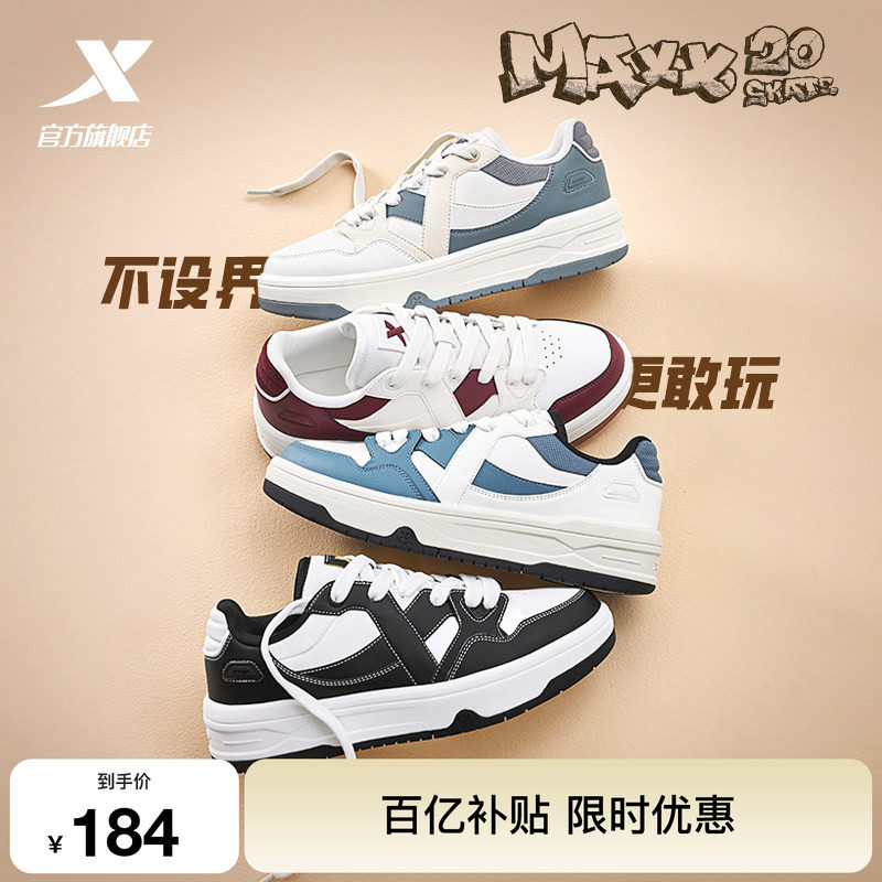 特步maxx2|板鞋男鞋夏季新款情侣板鞋黑色百搭休闲鞋滑板运动鞋子