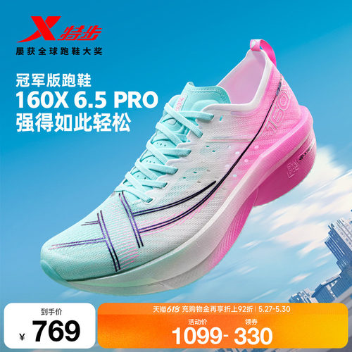 特步160X6.5PRO跑步鞋160X6.5PRO