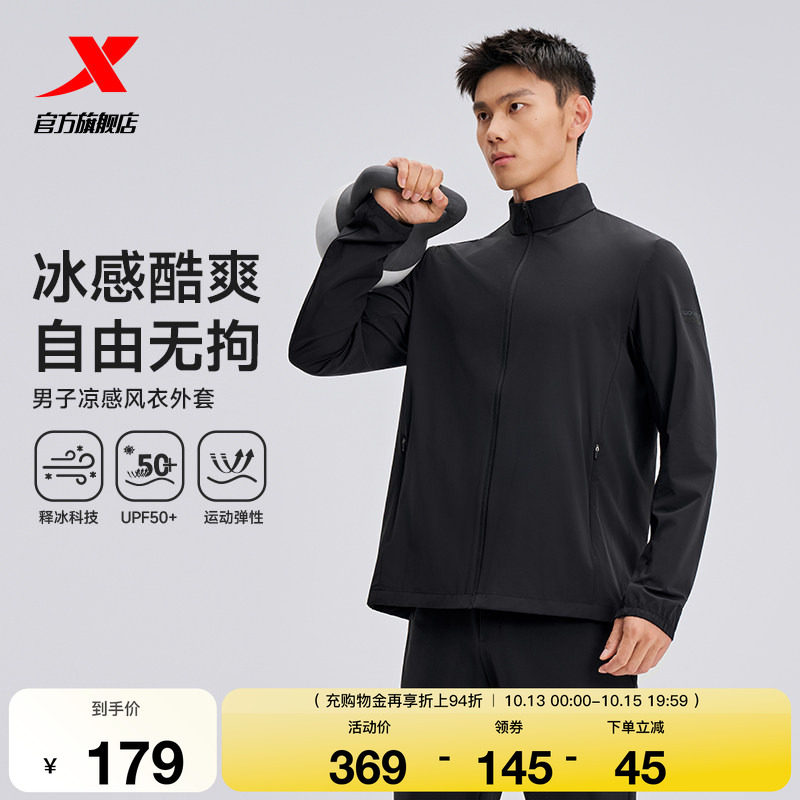 特步训练系列 | 防晒衣2026年夏季男装运动立领风衣974229140232