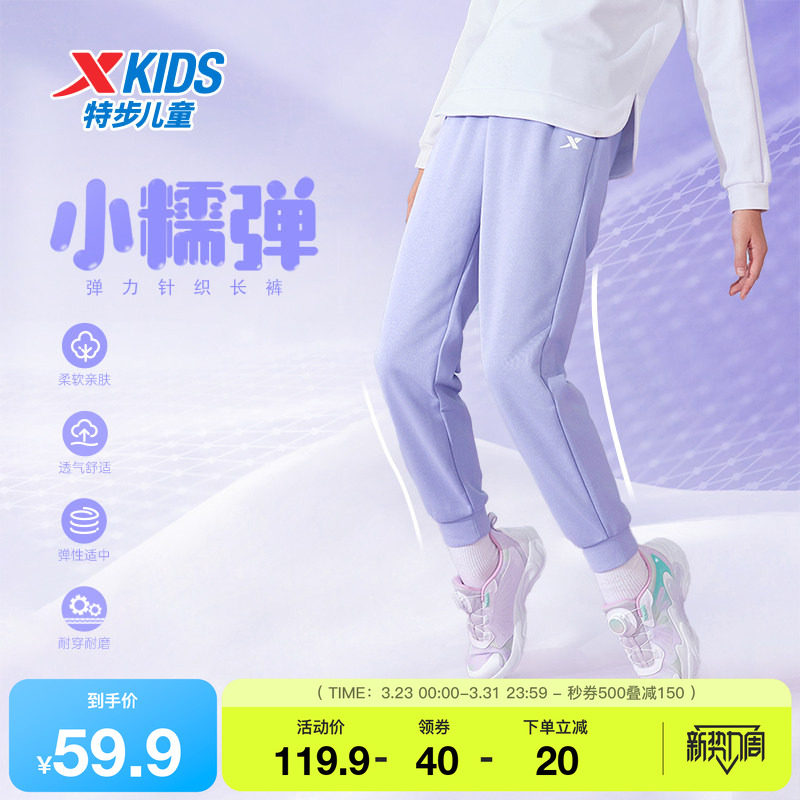特步童装男童长裤女童运动长裤春秋季新款小童中大童通用针织裤子