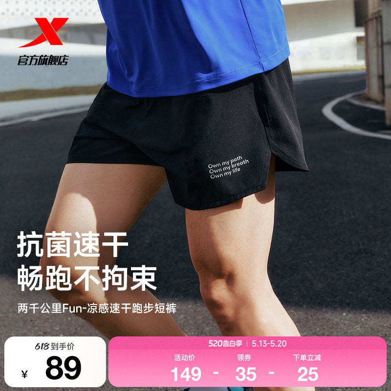 特步两千公里FUN丨短裤男2026夏季速干短裤冰丝健身跑步运动短裤