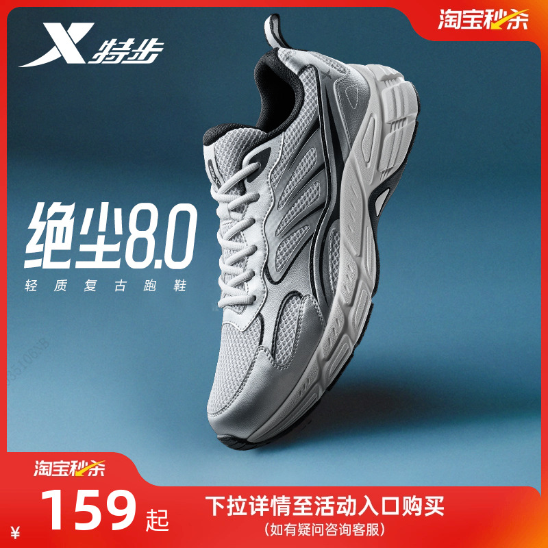 特步绝尘8复古潮流休闲鞋跑步鞋