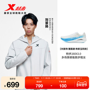 【刘景扬 董国建 杨家玉同款】特步260X3.0多场景碳板跑步鞋女