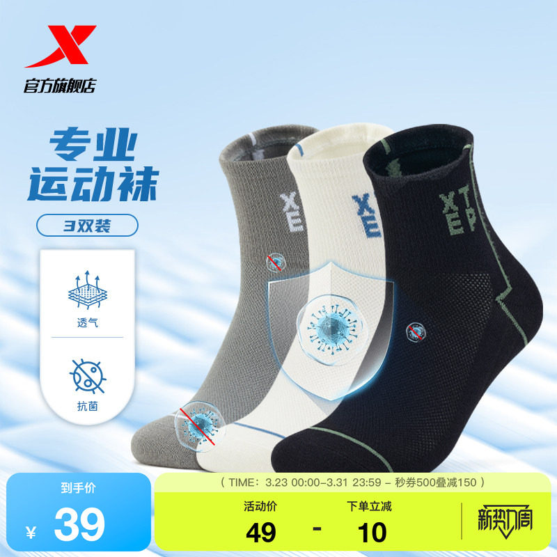特步袜子青少年专业跑步袜男士运动中筒袜抗菌袜吸汗男袜运动袜