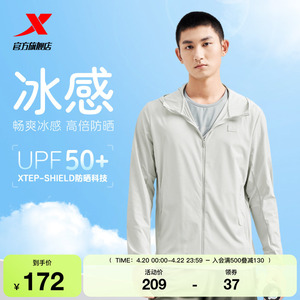 特步防晒外套男士春夏季新款休闲冰丝运动户外皮肤衣976229140139