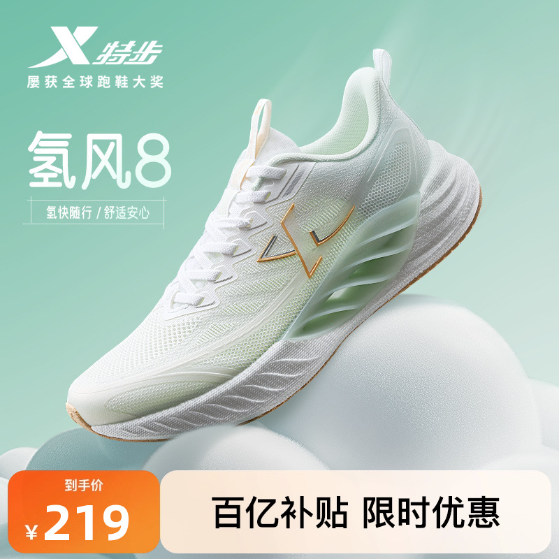 特步氢风8女鞋减震回弹