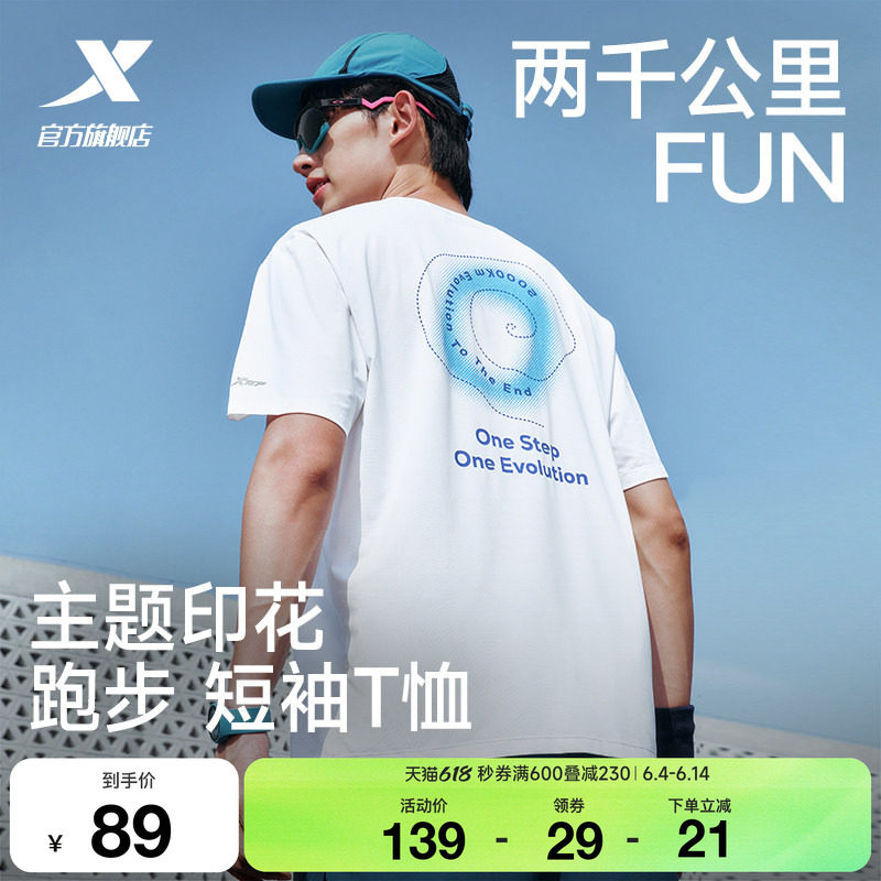 特步两千公里FUN丨短袖男女夏季速干衣服冰丝T恤情侣运动跑步上衣