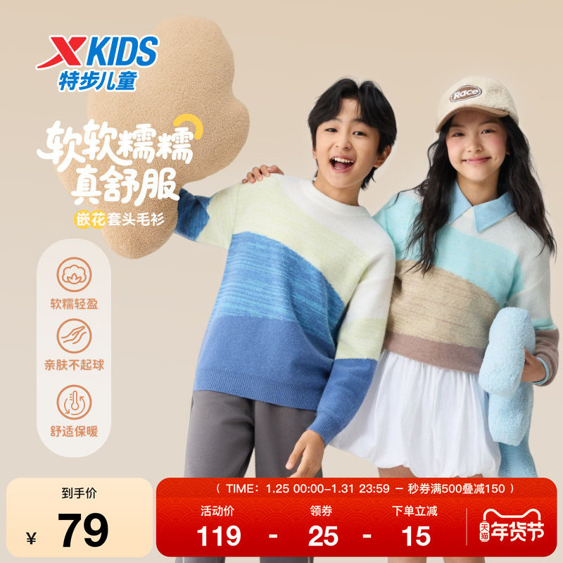 特步童装冬季新款儿童运动上衣男女同款小中大童软糯轻盈保暖毛衫