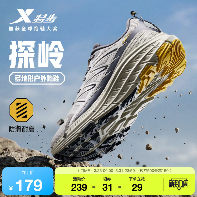 特步探岭丨跑步鞋男鞋夏季新款户外减震跑鞋耐磨防滑登山运动鞋子