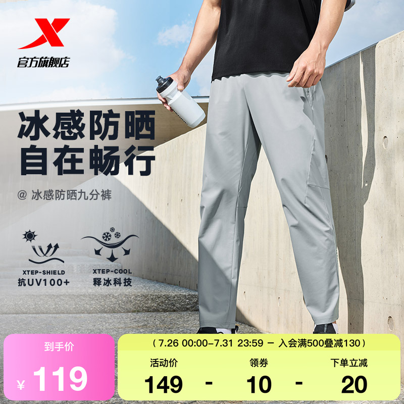 【一体成型系列】特步运动裤男2025夏新款冰丝裤户外防晒运动长裤