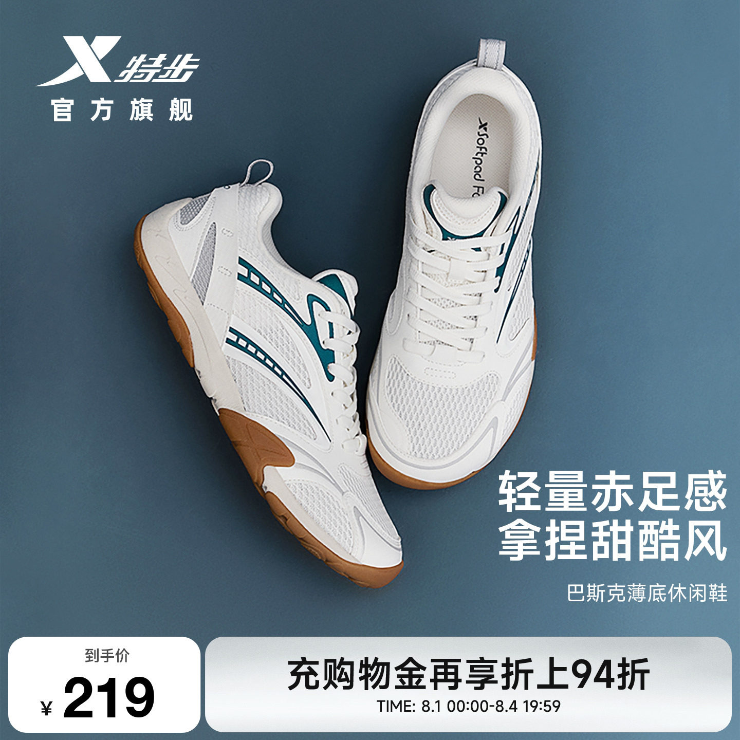 特步巴斯克丨休闲鞋男鞋夏季网面透气轻便运动鞋百搭赤足薄底女鞋