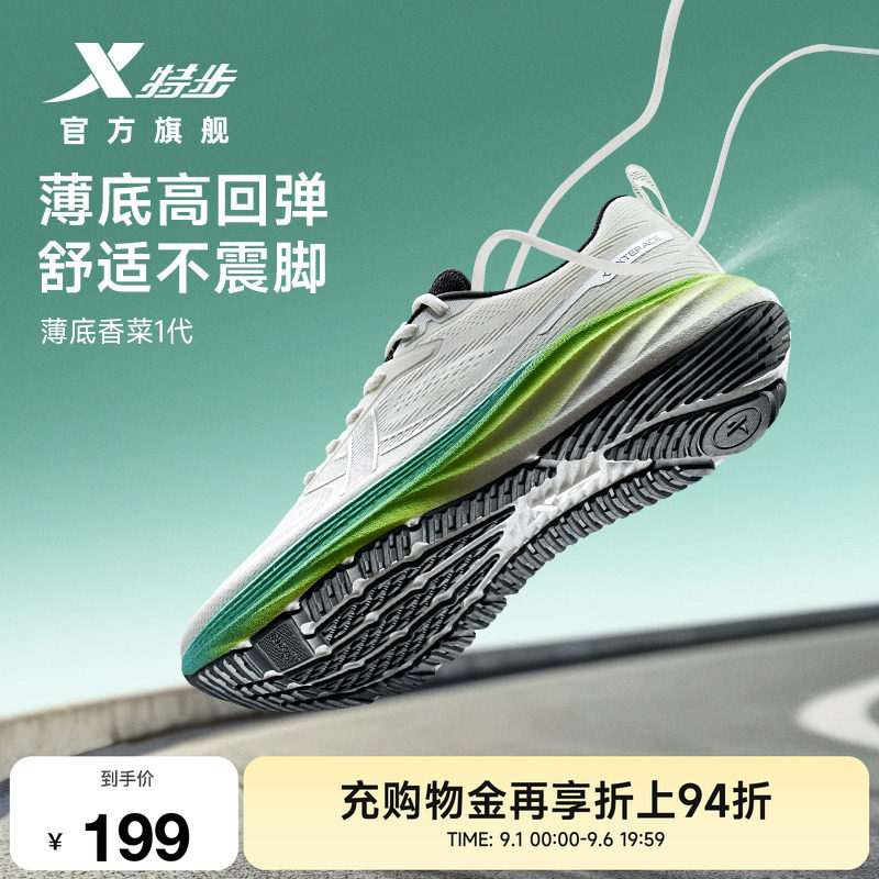 特步薄底香菜情侣跑步鞋训练鞋图片