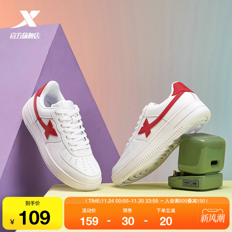 特步白色低帮百搭板鞋