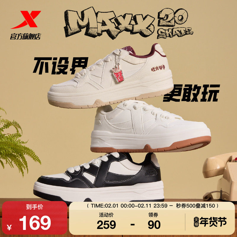 特步maxx2|板鞋男鞋冬季新款情侣鞋黑白百搭休闲鞋滑板运动鞋子女