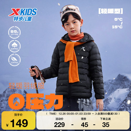 特步童装儿童秋冬季款轻薄羽绒服男童保暖外套中大童纯色连帽衣服