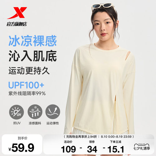 特步长袖薄罩衫女夏季冰丝女装透气瑜伽服T恤防晒皮肤衣运动上衣