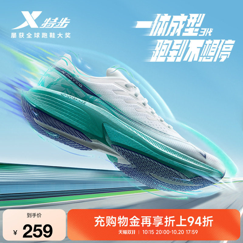 特步一体成型三代跑鞋竞速训练鞋