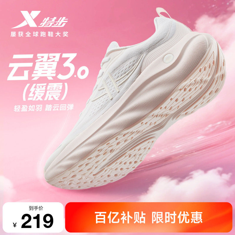 特步云翼3跑步鞋女鞋减震软底