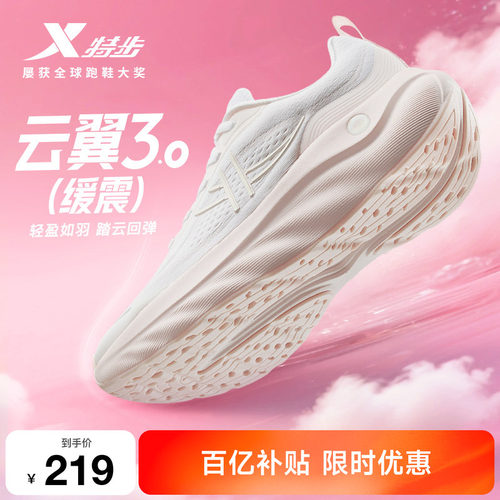 特步云翼3跑步鞋女鞋减震软底