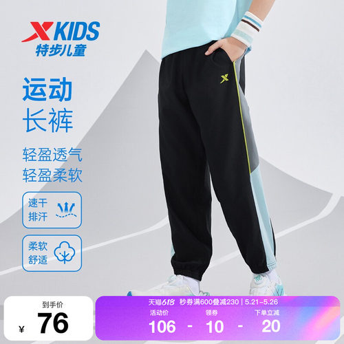 特步童装儿童速干运动裤男童柔软裤子夏季新款中大童拼接防蚊长裤
