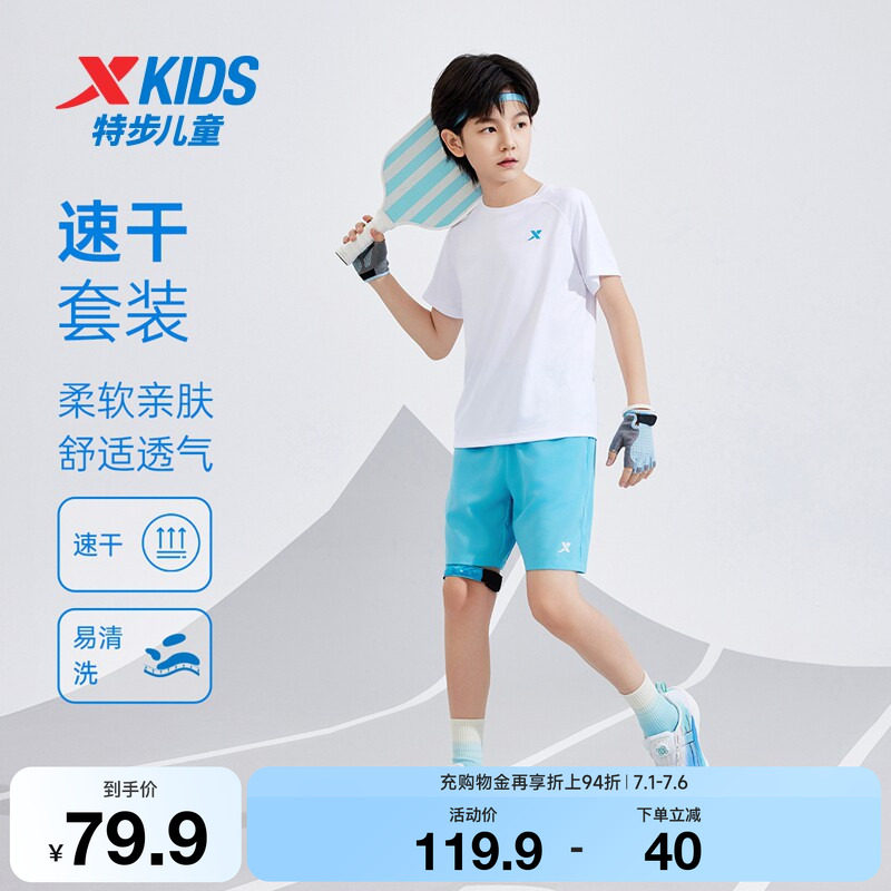 特步童装儿童套装男童夏季新款速干女童运动服中大童透气短袖短裤