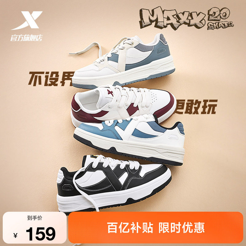 特步maxx2|板鞋男鞋冬季新款情侣板鞋黑色百搭休闲鞋滑板运动鞋子