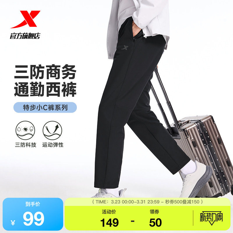 特步小C裤男防泼水裤子春季商务通勤户外梭织跑步长裤男子运动裤