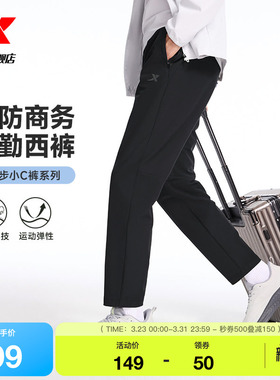 特步小C裤男防泼水裤子春季商务通勤户外梭织跑步长裤男子运动裤