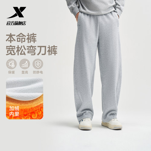 特步本命裤丨阔腿直筒裤冬季新款加绒卫裤休闲弯刀裤男子运动长裤
