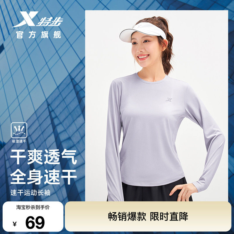 速干长袖女健身瑜伽运动上衣