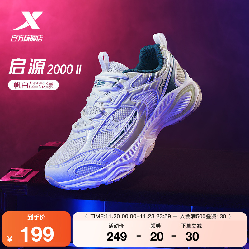 范丞丞同款丨特步启源2000休闲鞋