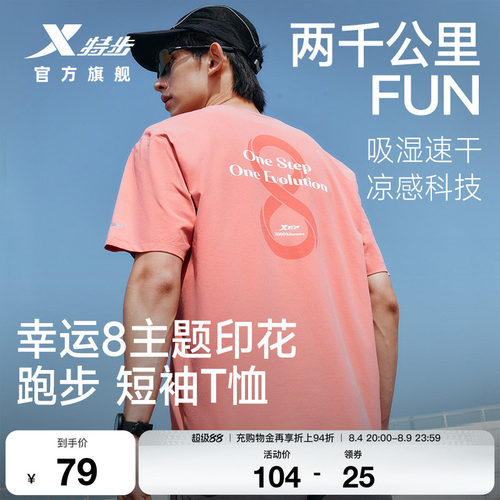 特步两千公里FUN速干T恤男